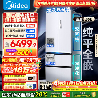Midea m60 machine king 550 french four-door refrigerator 523l large capacity ultra-thin embedded dual system sterilization first-level energy efficiency ice making white mr-550wufipze national subsidy