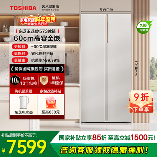 Toshiba 573 double-door 60cm ultra-thin high-capacity zero-embedded semi-automatic ice-making first-level energy-saving energy-saving frost-free three-generation household fresh-keeping refrigerator gr-rs573wi-pg1