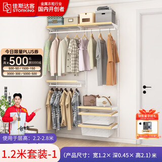 Jiastarke metal wardrobe customized bedroom with wooden decorative strips whole house customized cloakroom with walk-in wall storage rack 1.2 meters plan 1 including logistics + installation included