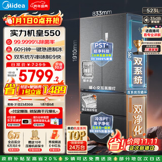 Midea m60 machine king 550 french multi-door refrigerator 523l large capacity ultra-thin embedded dual system sterilization and ice making gray mr-550wufipze national subsidy