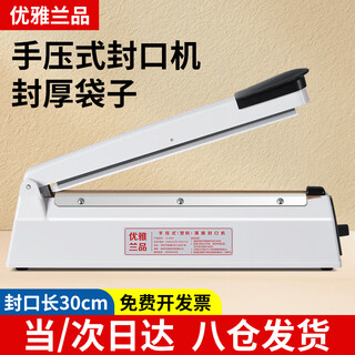 Youyalanpin 30cm long hand pressure sealing machine small household commercial moon cake tea aluminum foil kraft paper plastic bag flat pocket sealing machine heat shrinkable film cutting and packaging machine packaging machine sealing and plastic sealing machine