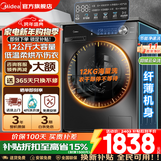 Midea drum washing machine fully automatic state subsidy household 10/12kg single washing/washing and drying machine first-class energy efficiency energy-saving frequency conversion sterilization and mite removal old for new 12kg drum 1.1 high washing ratio + deodorizing air washing washing and drying integrated