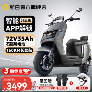 Xinri electric motorcycle 72v35ah graphene battery 160km long range electric motorcycle 1200w large motor smart electric vehicle commuting and takeaway two-wheeled battery vehicle meteoric gray-smart version 72v35ah