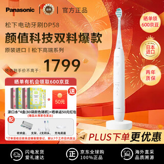 Panasonic dp58-w japan imported high-end technology dual motors dual sonic vibration doltzpremium new electric toothbrush efficient cleaning birthday gift for boyfriend and girlfriend