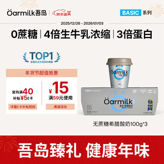 Oarmilk my island sucrose-free greek yogurt 9g protein fitness breakfast low-temperature yogurt 100gx3 cups fermented milk