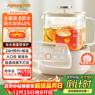 Joyoung pure health pot mini household all-glass tea maker light stewing 1l office 0 metal 0 glue constant temperature kettle wy103