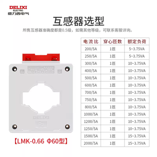 Delixi current transformer lmk-0.660.5 level 60 type aperture 1000/5a1500/5a800/5a 1250/5a1 turn