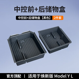 Tlxt is suitable for tesla model 3y refreshed version central control storage box hidden storage refreshed version model-yl--silicone front and rear storage boxes