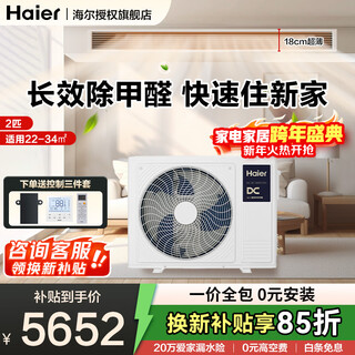Haier central air conditioner, 20% off when placing an order, net power saving plus large 3 hp duct machine, one-to-one yunshu full dc inverter living room 3p household one price all-inclusive, subsidy 2 hp, first-class energy efficiency yunshu pilot version, formaldehyde removal