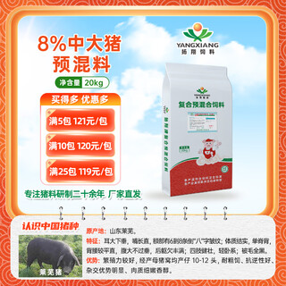 Yangxiang feed xiangyun - 8% compound premixed feed for medium and large pigs 20kg/pack, starting from 1 pack, 2 packs