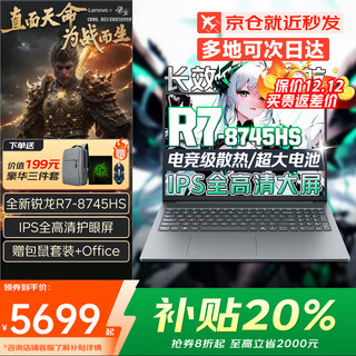Lenovo savior r7000p laptop game book 2025 subsidy 20% full blood rtx5070 independent graphics student design modeling rendering office book optional xiaoxin r7-8745hs 32g 1tb solid state丨customized xiaoxin official authentic product inspection supported inquiry instant discount optional high