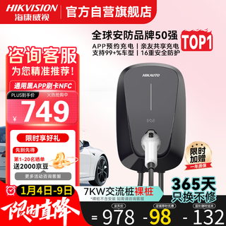 Hikvision new energy ac charging pile 7kw car home adaptation tesla cyrus questioner m9 byd black and purple model bare pile