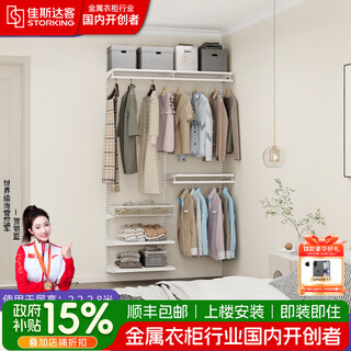 Jasdaq open metal wardrobe steel frame on the wall customized whole house cloakroom bedroom laminate 1.3m walk-in wardrobe plan 1 including logistics + installation included