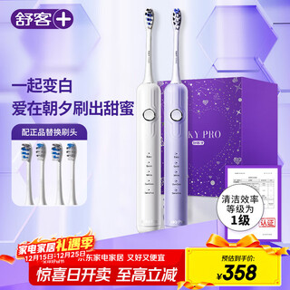 Shuke couple electric toothbrush intelligent level 1 cleaning adult/student gift for boyfriend/girlfriend soft-bristled gum protector g5 feather white + mist purple valentine's day birthday christmas gift mid-autumn festival gift box