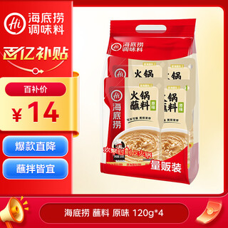 Haidilao hot pot dipping volume pack original sesame sauce 120g*4 combination pack bbq household seasoning sesame sauce