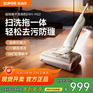 Supor floor washing machine, sweeping, mopping and suction all-in-one automatic cleaning electric mop, household handheld wireless floor washing machine 180, lays flat on the floor, does not tangle hair, no water stain residue, all-round machine king