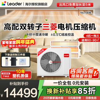 Leader central air conditioner produced by haier, one to three, one to four duct machines, four hp embedded 4p multi-connected full dc frequency conversion, first-class energy efficiency, household power-saving package installation, 4 hp, first-class energy efficiency, one-to-three, two rooms and one living room 80