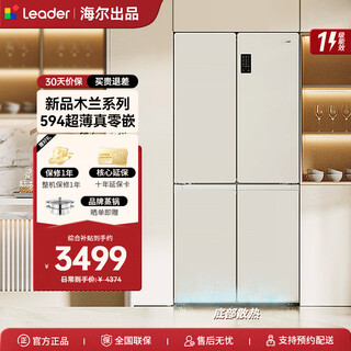 Haier tongshuai refrigerator 594mm professional ultra-thin zero-embedded mulan 518 four-door cross-door epp ultra-clean system sterilization, odor and five-in-one bottom heat dissipation ultra-thin zero-embedded丨epp ultra-clean system丨oxygen barrier dry and wet storage