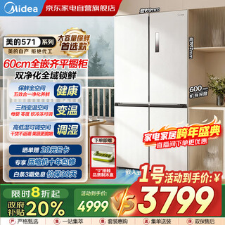 Midea 571 ultra-thin zero-embedded cross-fold four-door, first-class energy efficiency dual-frequency air-cooling, frost-free bottom cooling, large-capacity household refrigerator bcd-571wuspzm(e)
