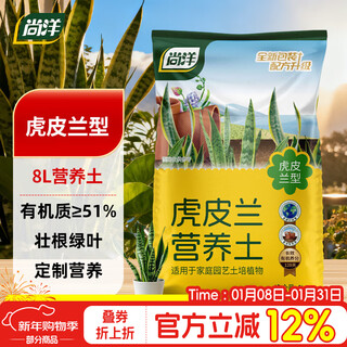 Shangyang tiger pilan special nutrient soil 8l gardening vegetable and flower soil green plant orchid granular soil organic soil