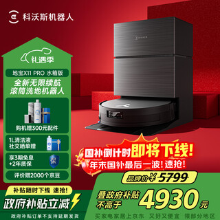 Ecovacs x11 pro sweeping robot, national subsidy and guaranteed service, floor washing machine, sweeping and mopping, automatic cleaning, fully automatic up and down water washing and mopping, black and silver - water tank version