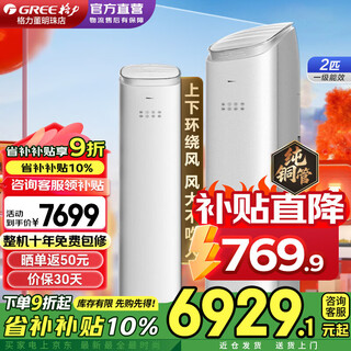 Gree air conditioner 3 hp cabinet king/jingzhi new level of energy efficiency unique upper and lower air supply to prevent direct blowing frequency conversion heating and cooling living room energy-saving vertical cabinet 20% national subsidy jingzhi 2 hp no blowing in strong winds consult customer service for surprises gree