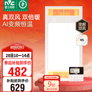 Nvc true dual air inverter bath heater warm air lighting human feeling ventilation and exhaust all-in-one bathroom toilet y388