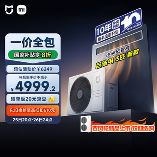 Xiaomi mijia central air conditioner, duct fan, huge power saving, 3 horsepower, new level of energy efficiency, all-inclusive price, 75fw-oc20/n3b1, ten-year warranty for the whole machine