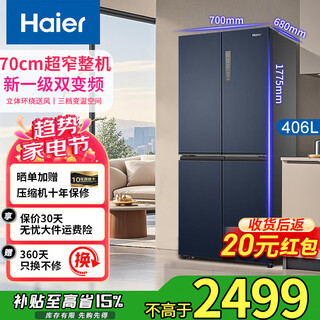 Haier cross-shaped refrigerator with four doors, 70 cm wide, air-cooled, frost-free, first-class energy efficiency, dual frequency conversion, 406 liters deo, deodorizing and sterilizing household unparalleled refrigerator for mothers and infants, national subsidy 15%, applicable width 75-80 cm