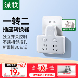 Green alliance conversion plug/shaped one-to-three conversion socket converter expansion socket one-to-multi socket suitable for bedroom/kitchen 2-position separate control independent switch socket