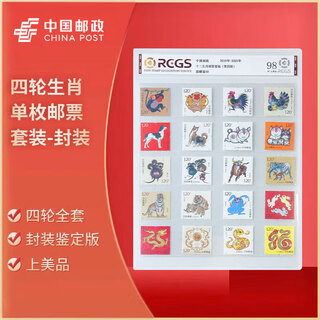 China post 2016 monkey stamp-2025 snake stamp four-wheel zodiac stamp set encapsulated version 2016 monkey-2025 snake single stamp set-encapsulated