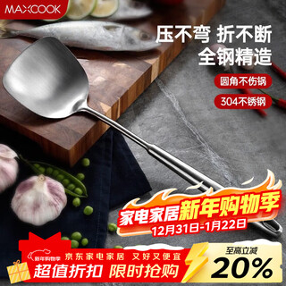 Maxcook cooking spatula 304 stainless steel spatula thickened cooking spatula mccu733
