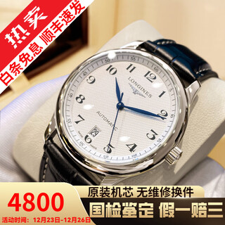 Longines (longin) second-hand 99 new famous craftsman series large dial men's watch automatic mechanical watch swiss imported watch brand top ten watches 38.5mm white dial single calendar l2.628.4.78.3