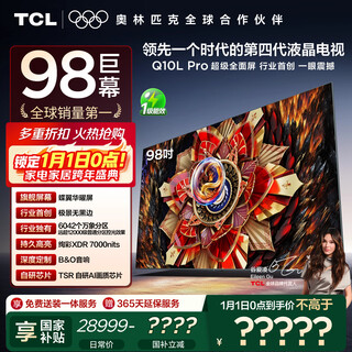 Tcl tv 98q10l pro 98-inch jijing qd-mini led dieyi huayao screen vientiane partition colorful xdr 98/100-inch tv national subsidy