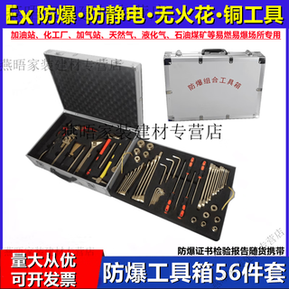 Huaiman copper explosion-proof tool combination set non-sparking copper tools explosion-proof tool box gas station liquefied gas explosion-proof tool box 56-piece set with certificate 1-year warranty