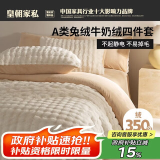 Dynasty furniture class a rex rabbit velvet four-piece set antibacterial milk velvet antistatic thickened sheets winter warmth 1.5/1.8 meter bed quilt cover 200*230cm milk white coffee