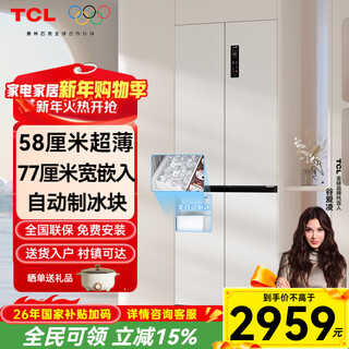 Tcl four-door refrigerator with small width 80 cm embedded ultra-thin narrow 408 liters bottom cooling air-cooled frost-free frequency conversion double cycle first-level energy efficiency fully automatic ice cube cold pudding r408t7-uqb