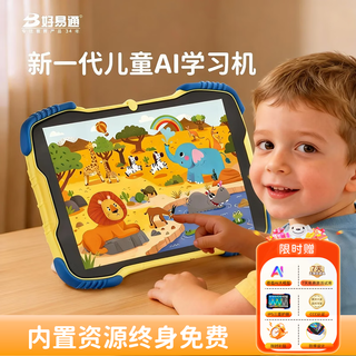 Haoyitong children's early education machine learning machine 0-12 years old intelligent eye protection tablet picture book thinking cognitive enlightenment educational toy boys and girls story machine