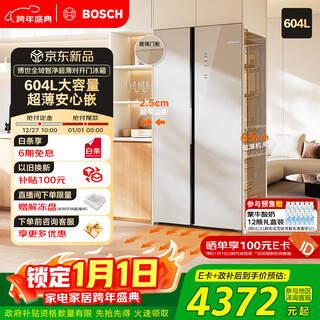 Bosch (bosch) global intelligent cleaning 604l side-by-side refrigerator, ultra-large capacity, antibacterial and odor-free, first-class energy efficiency, frost-free, frequency conversion, energy-saving, ultra-thin embedded kac98ea26c, national subsidy