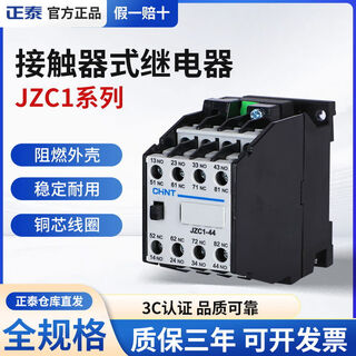 正泰接触器中间继电器JZC1442253627180ZDC2436220380V AC36V JZC1-22