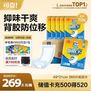 Reliable (coco) absorbent adult diapers 360 pieces (size 49*21cm) soft and instant absorbent maternal diapers for the elderly