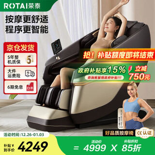 Rongtai 15% national supplement massage chair for home full body massage space capsule fully automatic intelligent massage sofa as a gift for parents a39pro (new product launch) brown color shipped from beijing warehouse