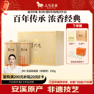 Bama tea oolong tea sai pearl 1000 tieguanyin strong fragrance special grade 250g gift box tea for gifts