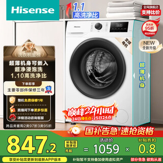 Hisense drum washing machine fully automatic 7.5kg healthy white small rental 1.1 wash ratio first-class energy efficiency variable frequency motor wf75a1q trade-in subsidy