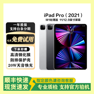 Apple tablet computer ipadpro 20/21/22/24 entertainment and office 2/3/4/5/6 generation second-hand tablet 2021 model 11-inch pro 128g wifi 95% new