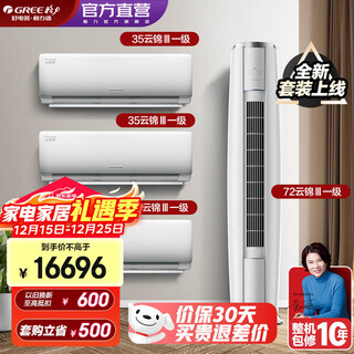 Gree (gree) nueva eficiencia energética yunjin tercera generación wifi inteligente segunda generación unidad exterior fría aire acondicionado conjunto combinado de autolimpieza 35 yunjin tercera generación*3+72 yunjin tercera generación nivel 1