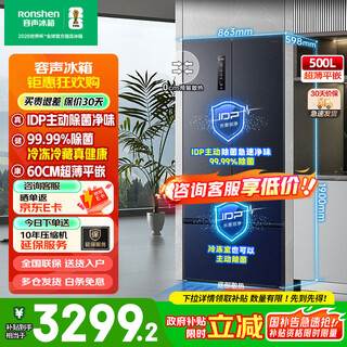 Rongsheng 500 liters idp deodorant flat-embedded french double-door multi-door automatic sterilization ultra-thin zero-embedded first-level dual-frequency household national subsidy 20% bcd-500wd11mpqla