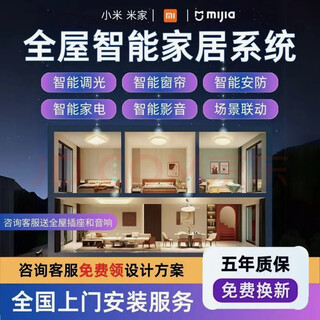 Already connected to the mijia whole-house smart home control system set. it is suitable for greenmi smart curtain lighting solutions. two bedrooms and two living rooms (five-year warranty) are available nationwide. contact customer service for a design and solution for 0 yuan.