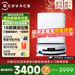 Ecovacs jd logistics distribution t80s sweeping robot integrated sweeping and mopping constant pressure roller live washing machine sweeping and mopping integrated intelligent sweeping robot national subsidy t80s water tank version consult customer service to grab a big discount