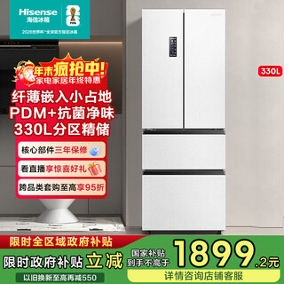 Hisense refrigerator four-door french refrigerator first-class energy efficiency household small first-class energy-saving frost-free refrigerator home appliances national subsidy 20% trade-in bcd-330wnk3dp white